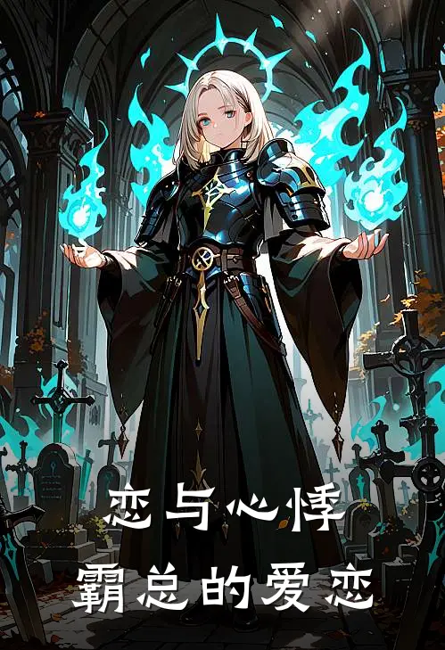 恋与心悸，霸总的爱恋林悦陆景琛免费小说大全_完结的小说恋与心悸，霸总的爱恋(林悦陆景琛)